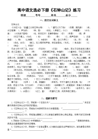 高中语文人教统编版选择性必修 下册12 *石钟山记课时训练