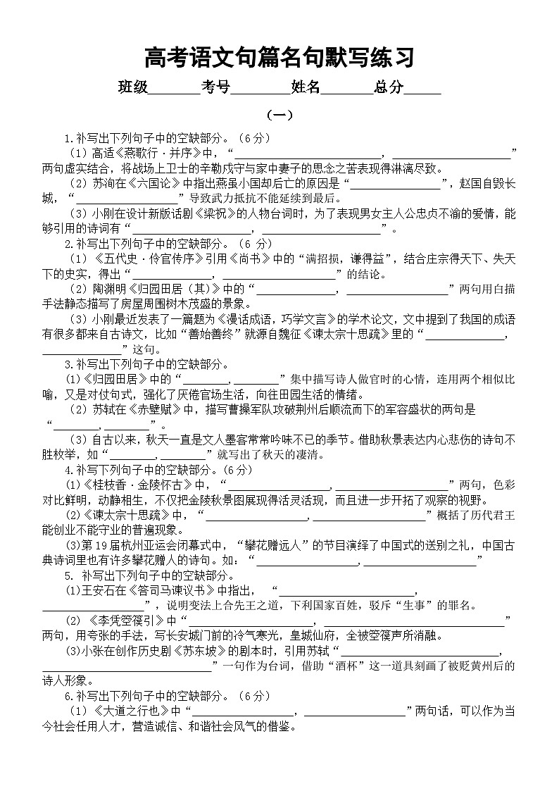 高中语文2024届高考复习名篇名句默写练习1209（共两组，附参考答案）01