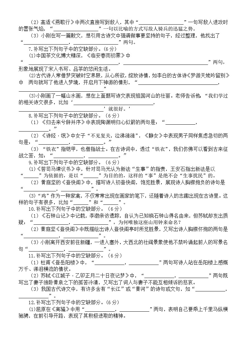 高中语文2024届高考复习名篇名句默写练习1209（共两组，附参考答案）02