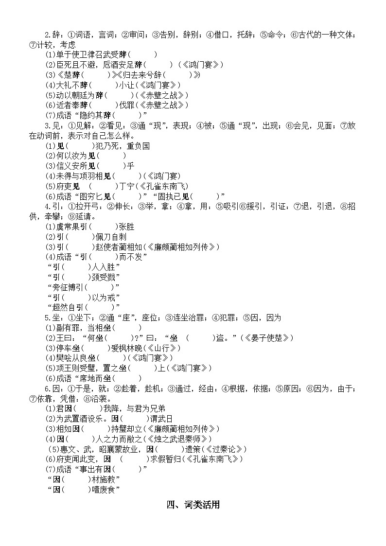 高中语文部编版选择性必修中册第10课《苏武传》考点练习（通假字+古今异义+一词多义+词类活用+文言句式）（附参考答案）02