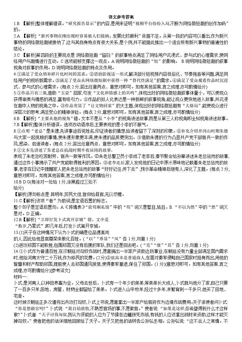 广东衡水金卷2024届高三年级11月大联考 语文答案第1页