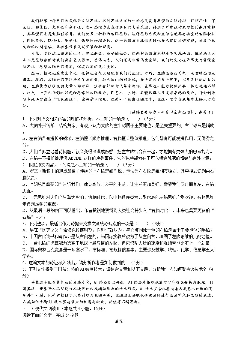 湖北省十一校2023-2024学年高三上学期第一次联考试题+语文+Word版含答案02