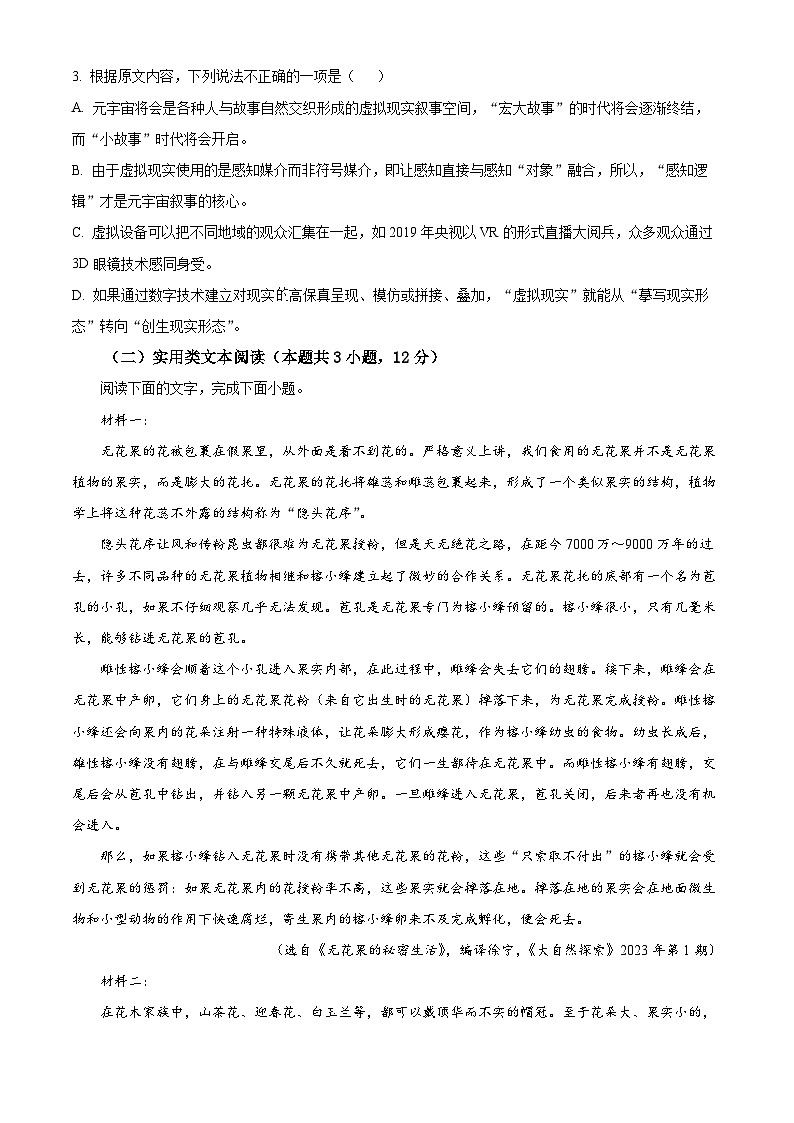 内蒙古部分名校2023-2024学年高三上学期期中联考试题+语文+Word版含解析03