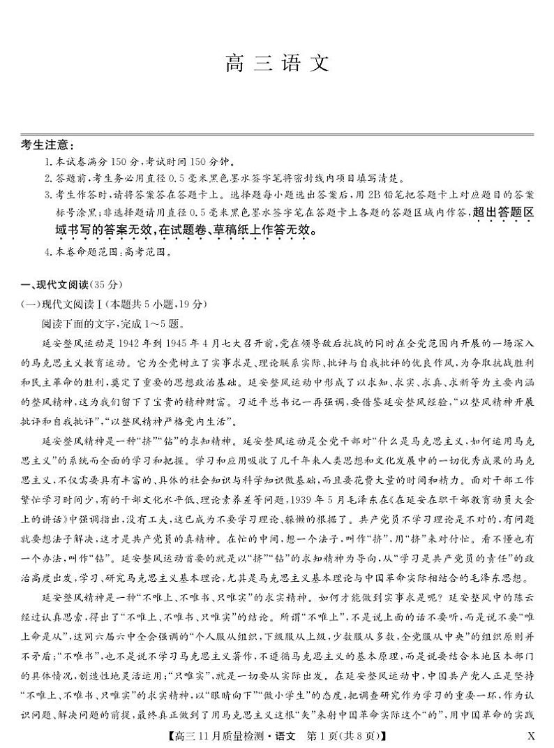 安徽省九师联盟2024届高三11月质量检测 语文01