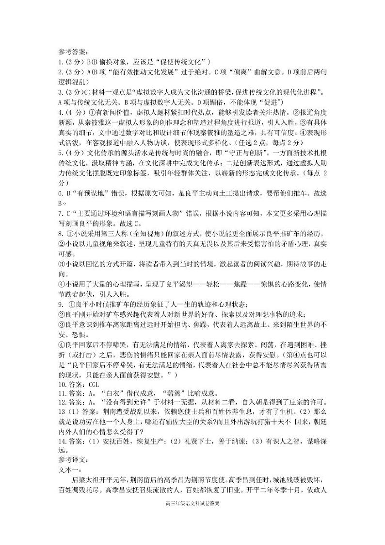 辽宁省实验中学2023-2024学年高三上学期期中考试 语文答案01