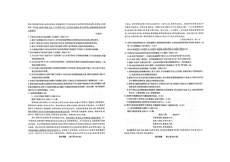 安徽省部分地区2023-2024学年高三上学期11月联考试题+语文+PDF版含答案03