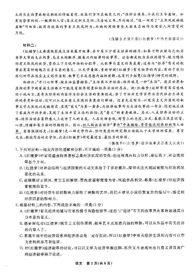 辽宁省名校联盟2023年高三12月份联合考试语文试题含答案解析02