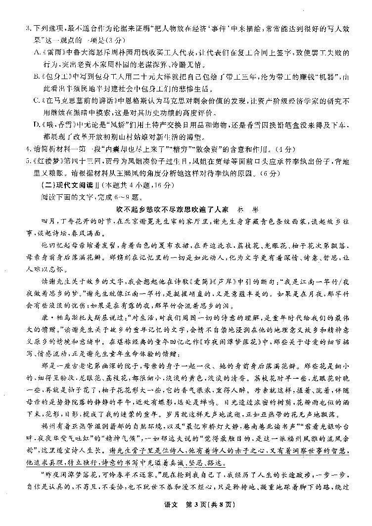 辽宁省名校联盟2023年高三12月份联合考试语文试题含答案解析03