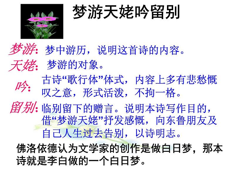 8.1《梦游天姥吟留别》课件ppt张 2023-2024学年统编版高中语文必修上册06