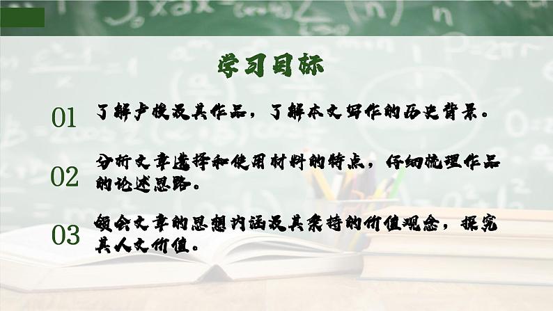 高中语文（统编版）选择性必修中册第一单元 1.4.2  怜悯是人的天性  PPT课件+教案02