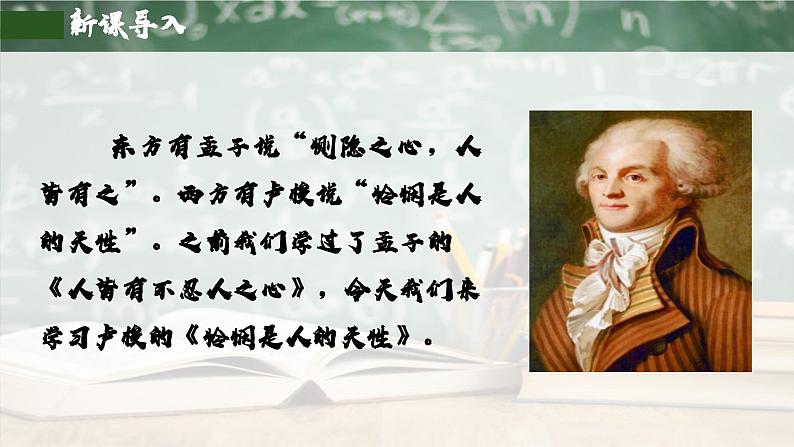 高中语文（统编版）选择性必修中册第一单元 1.4.2  怜悯是人的天性  PPT课件+教案03