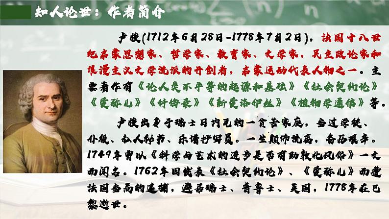 高中语文（统编版）选择性必修中册第一单元 1.4.2  怜悯是人的天性  PPT课件+教案04