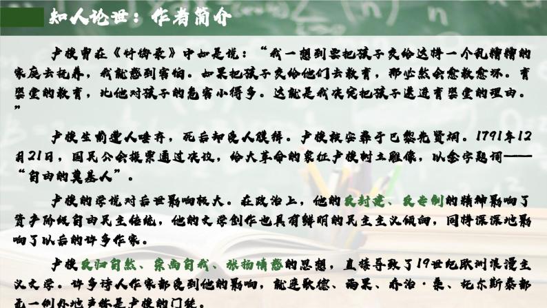 高中语文（统编版）选择性必修中册第一单元 1.4.2  怜悯是人的天性  PPT课件+教案05