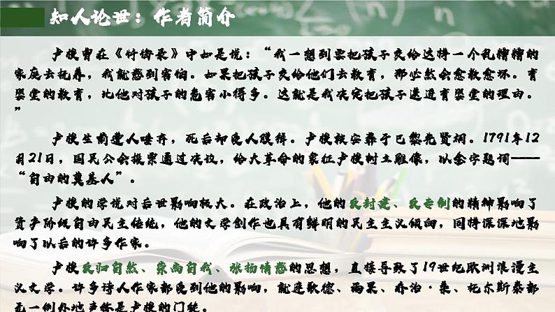 高中语文（统编版）选择性必修中册第一单元 1.4.2  怜悯是人的天性  PPT课件+教案05