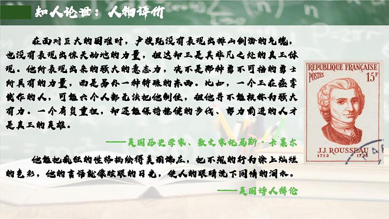 高中语文（统编版）选择性必修中册第一单元 1.4.2  怜悯是人的天性  PPT课件+教案06