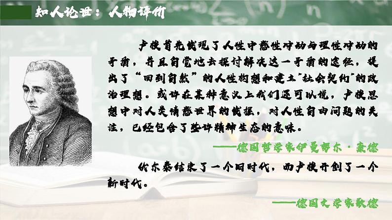 高中语文（统编版）选择性必修中册第一单元 1.4.2  怜悯是人的天性  PPT课件+教案07