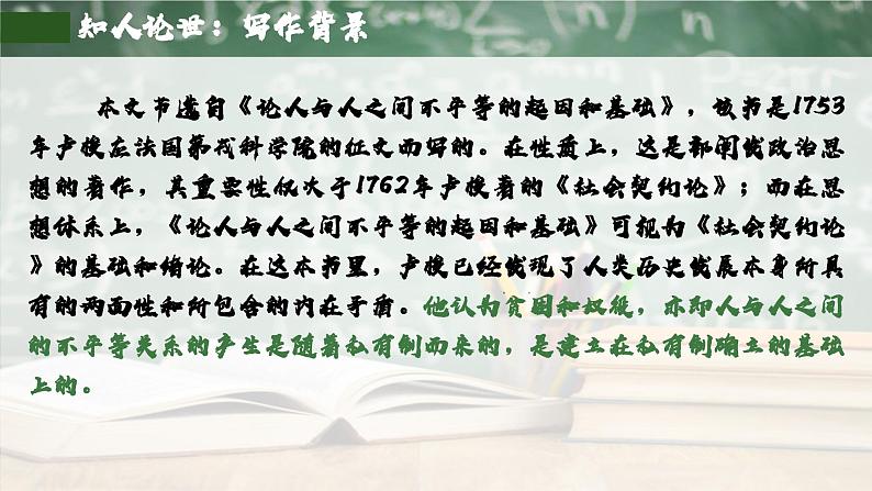 高中语文（统编版）选择性必修中册第一单元 1.4.2  怜悯是人的天性  PPT课件+教案08