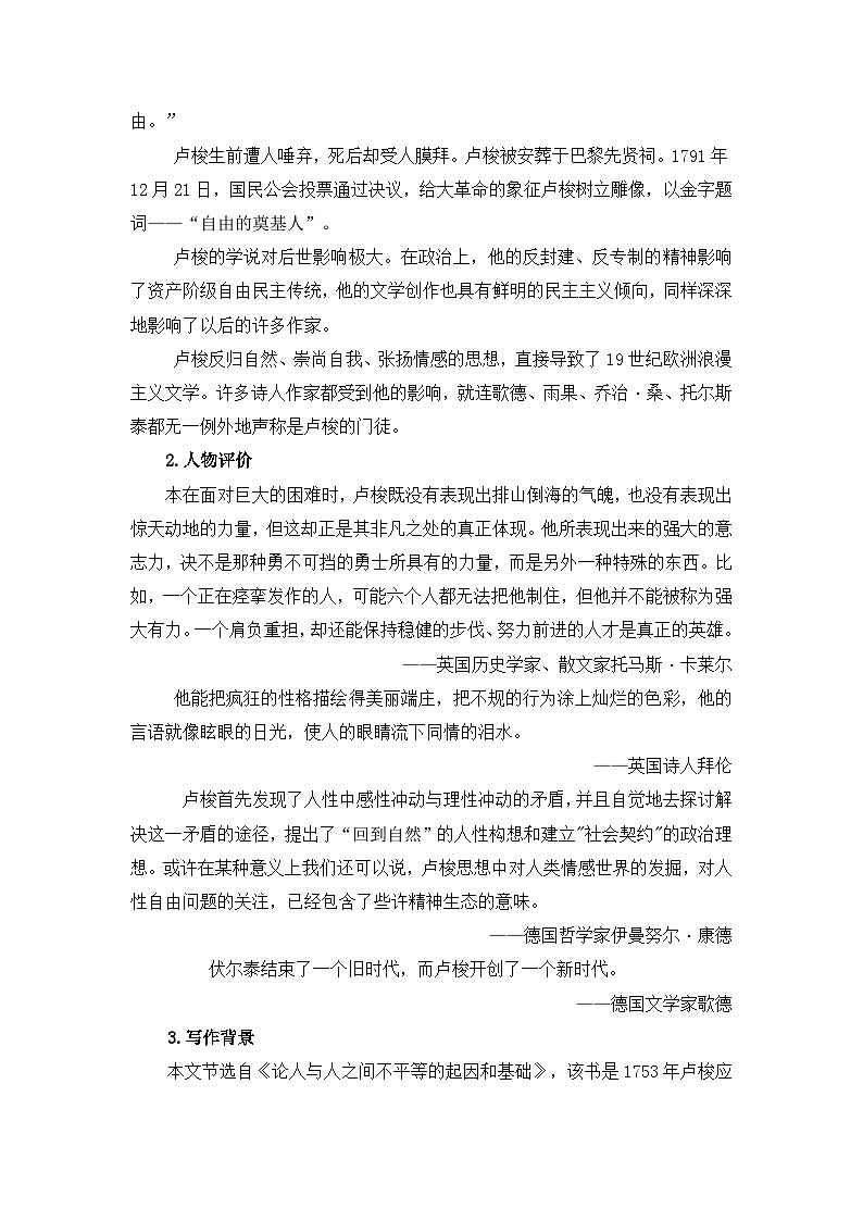 高中语文（统编版）选择性必修中册第一单元 1.4.2  怜悯是人的天性  PPT课件+教案02