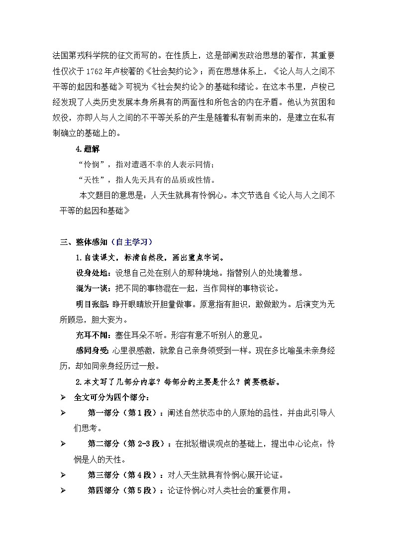 高中语文（统编版）选择性必修中册第一单元 1.4.2  怜悯是人的天性  PPT课件+教案03
