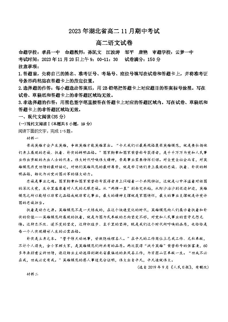 湖北省孝感市重点高中协作体2023-2024学年高二上学期11月期中联考语文试题01