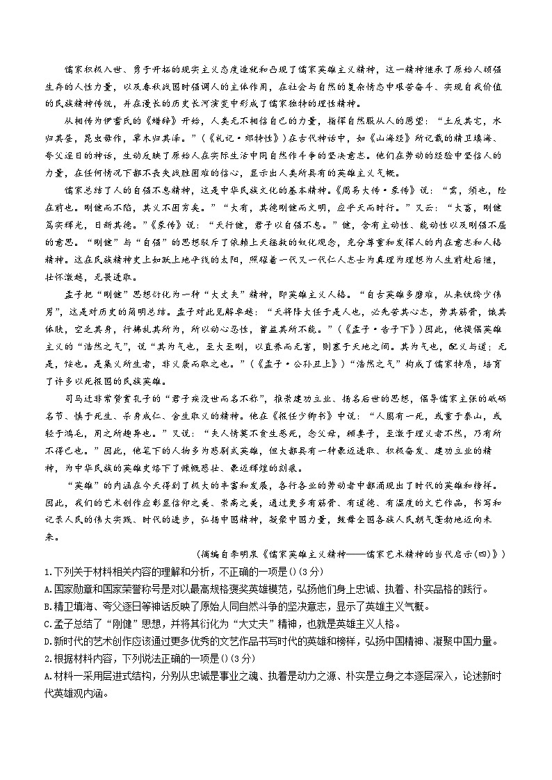 湖北省孝感市重点高中协作体2023-2024学年高二上学期11月期中联考语文试题02