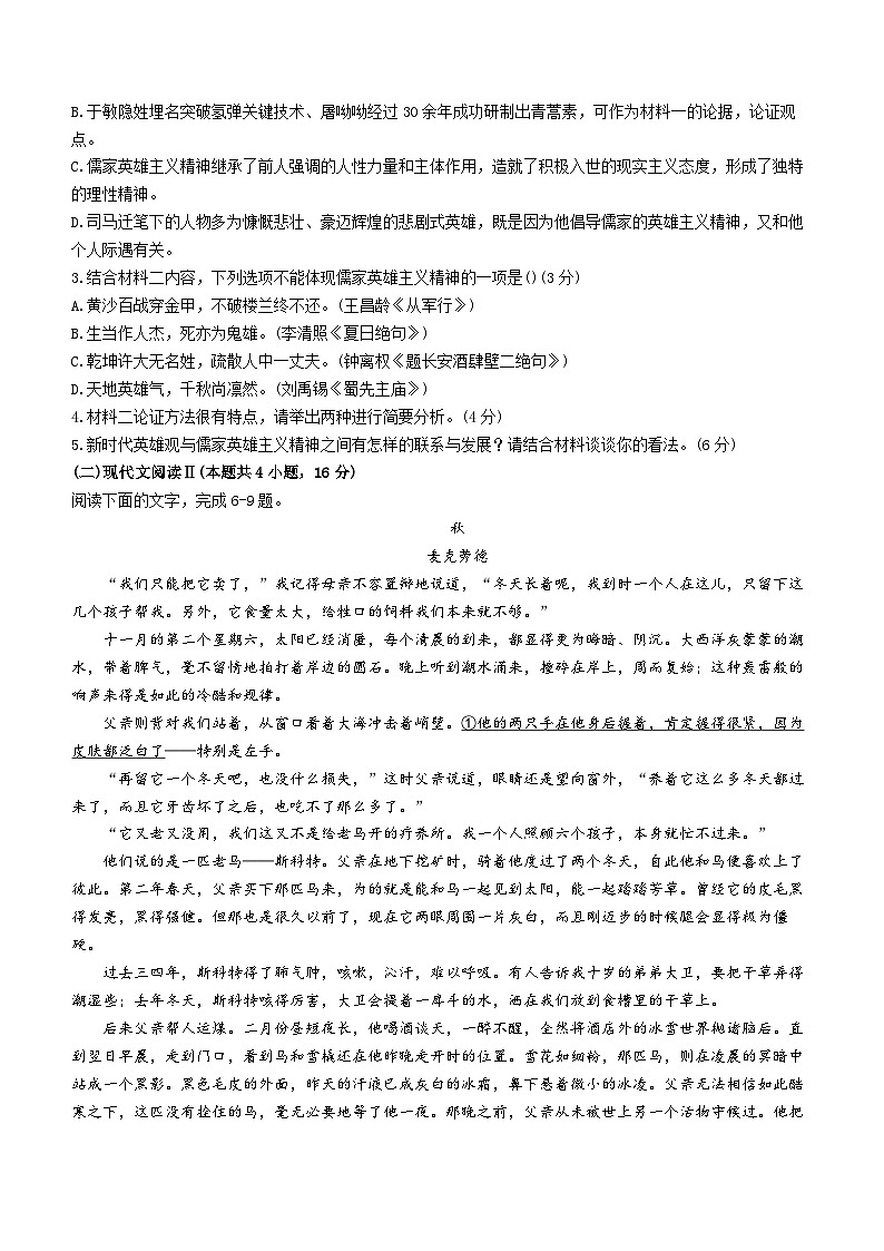 湖北省孝感市重点高中协作体2023-2024学年高二上学期11月期中联考语文试题03