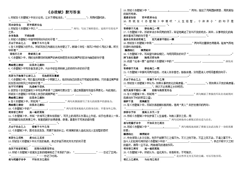 赤壁赋默写 (带答案)试卷第1页