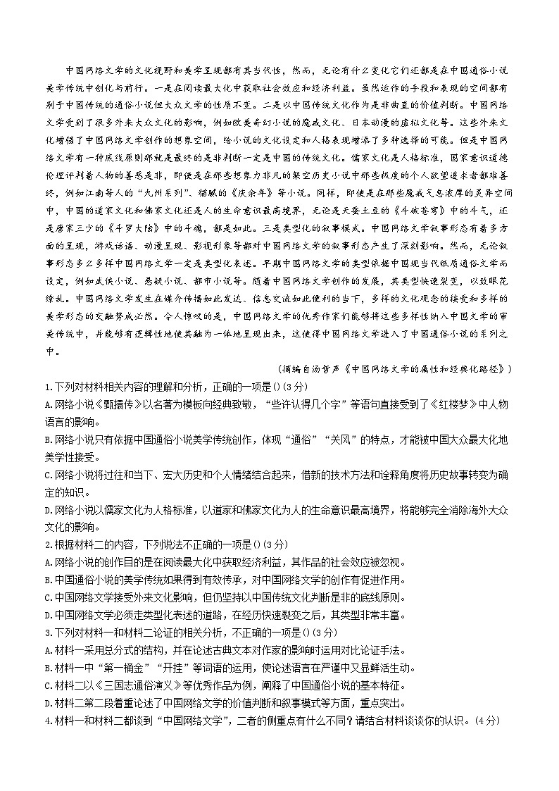 安徽省六安第一中学2023-2024学年高一上学期期中考试语文试题02