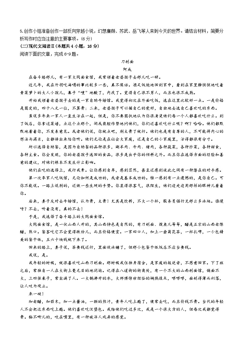安徽省六安第一中学2023-2024学年高一上学期期中考试语文试题03