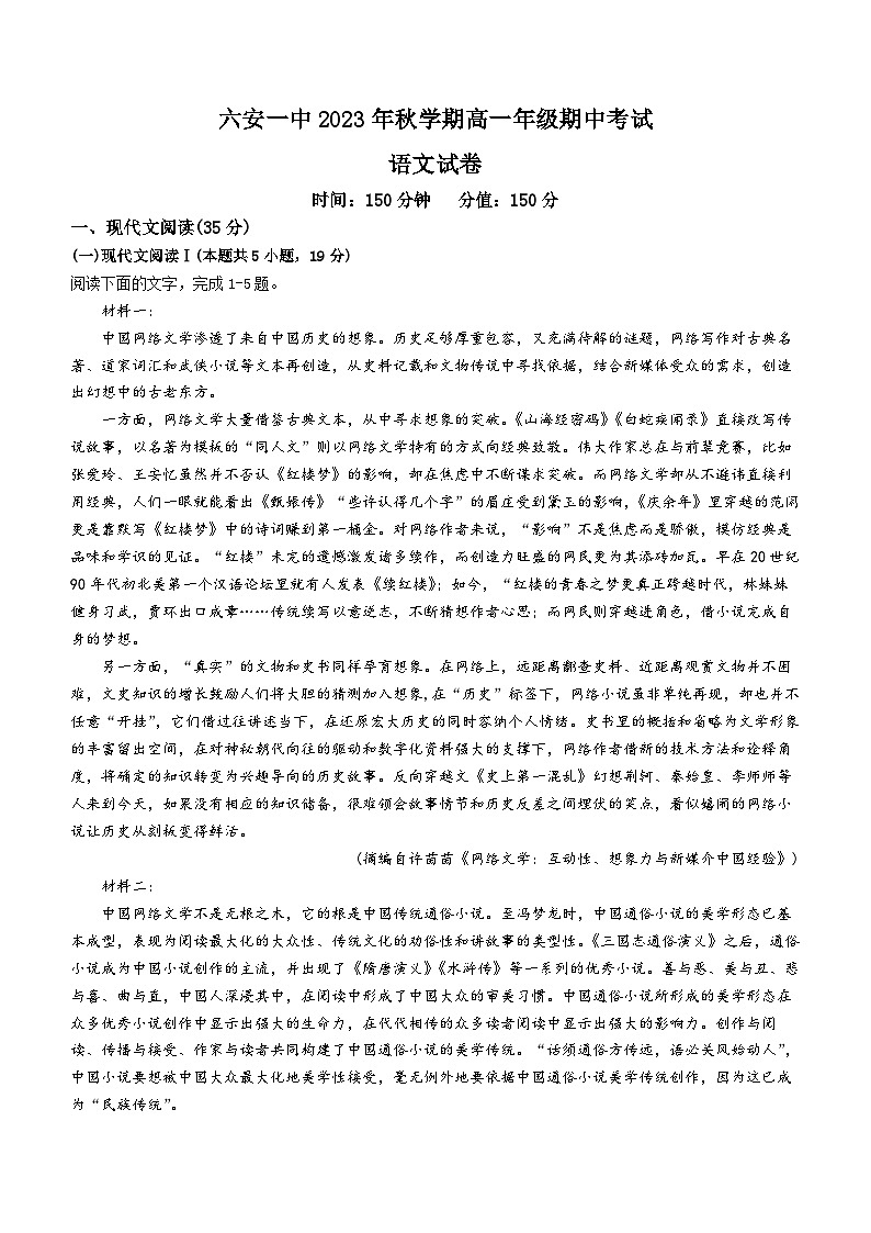 安徽省六安第一中学2023-2024学年高一上学期期中考试语文试题01