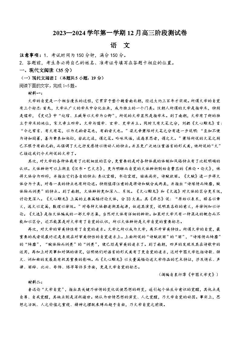 河北省张家口市张垣联盟2023-2024学年高三上学期12月阶段测试语文试题01