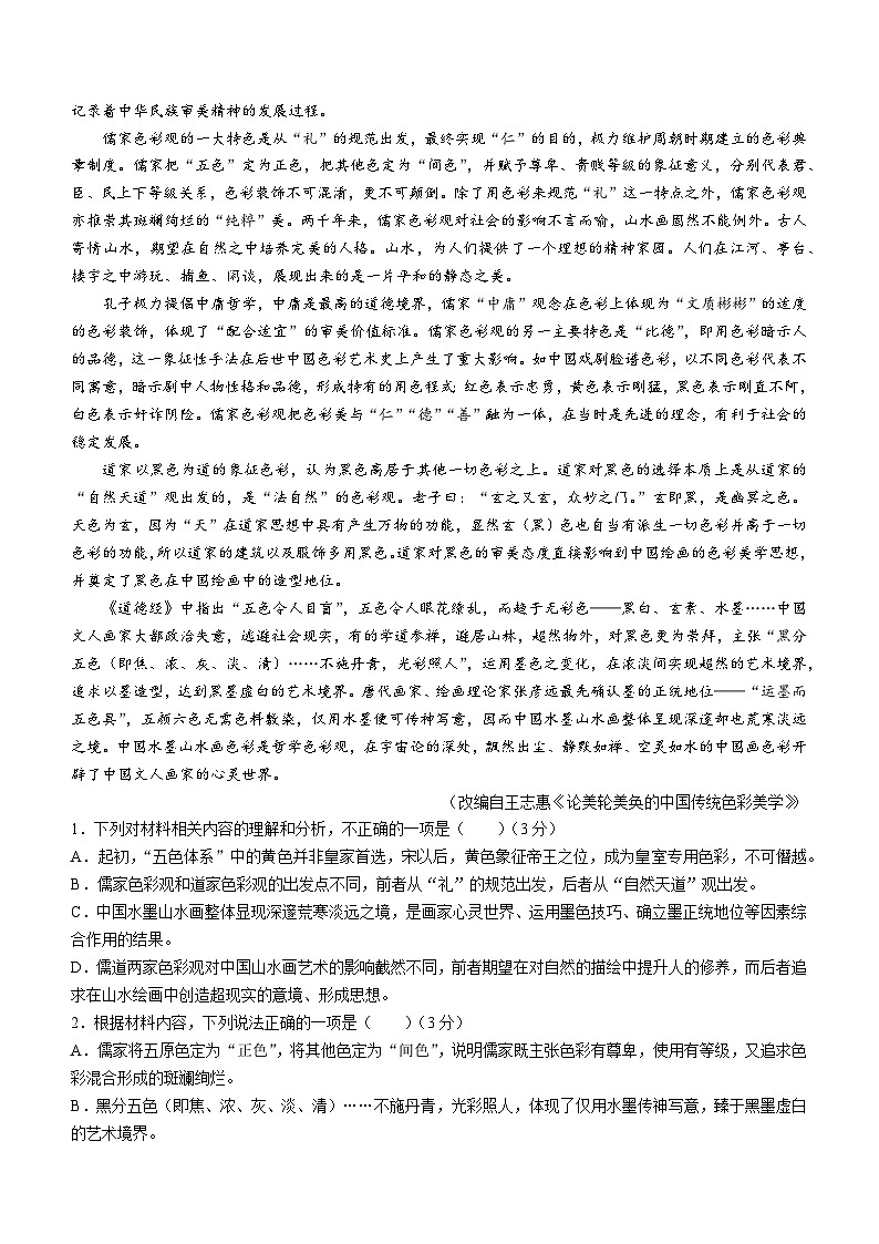 辽宁省沈阳市第二中学2023-2024学年高二上学期第二次月考语文试题02