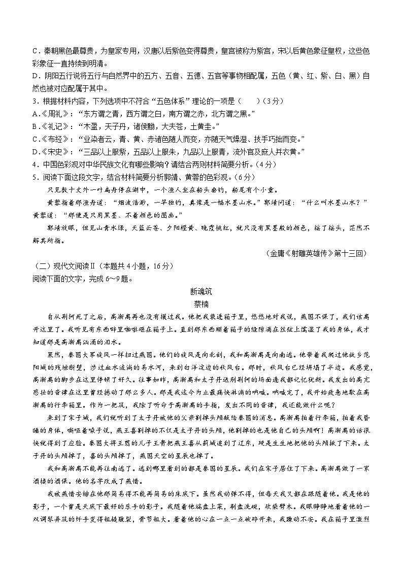 辽宁省沈阳市第二中学2023-2024学年高二上学期第二次月考语文试题03