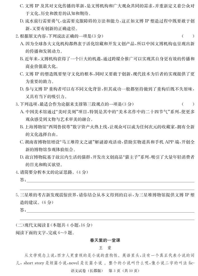 湖南长郡中学高三上第四次月考语文试题+答案第3页
