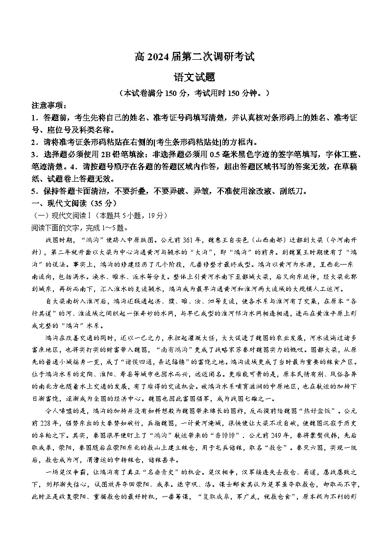 重庆市梁平区2023-2024学年高三上学期第二次调研考试语文试题第1页