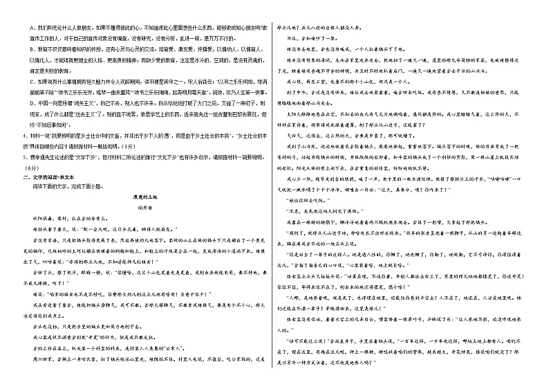 河南省汤阴县五一中学2023---2024学年高一上学期12月模拟语文试卷第2页