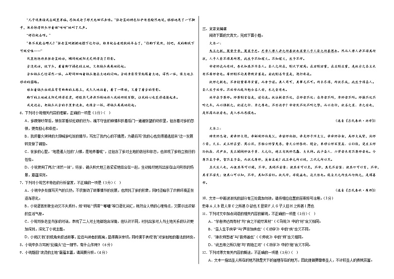 河南省汤阴县五一中学2023---2024学年高一上学期12月模拟语文试卷第3页