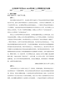 江苏省阜宁中学2023-2024学年高二上学期期中语文试卷(含答案)