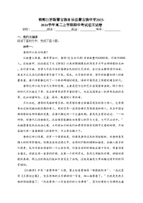 前郭尔罗斯蒙古族自治县蒙古族中学2023-2024学年高二上学期期中考试语文试卷(含答案)