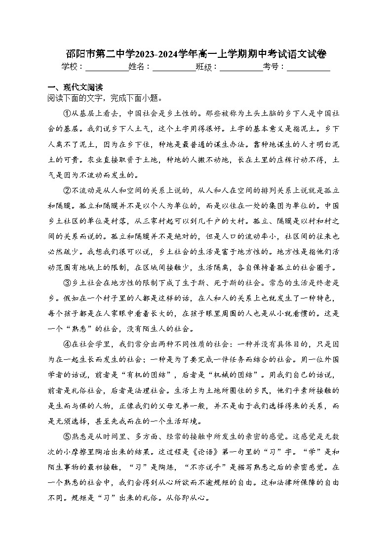 邵阳市第二中学2023-2024学年高一上学期期中考试语文试卷(含答案)01