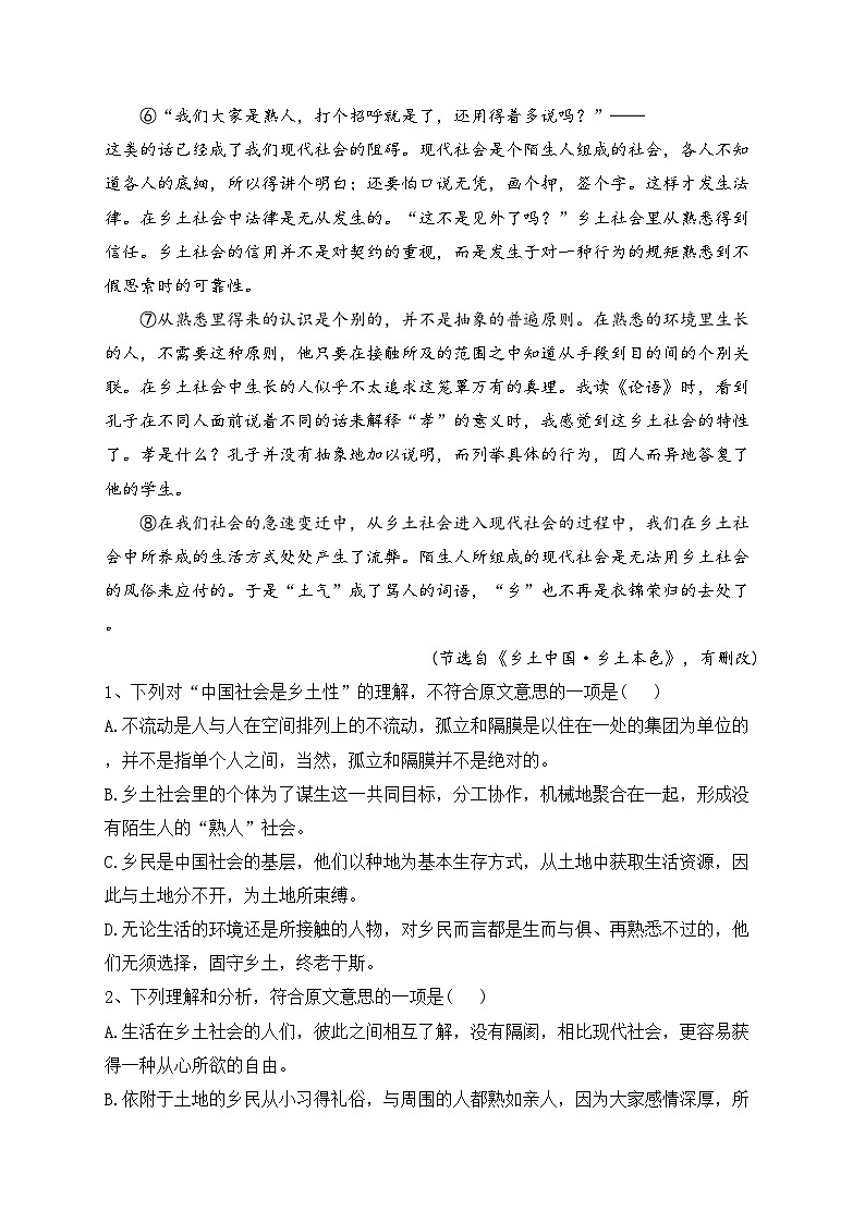 邵阳市第二中学2023-2024学年高一上学期期中考试语文试卷(含答案)02