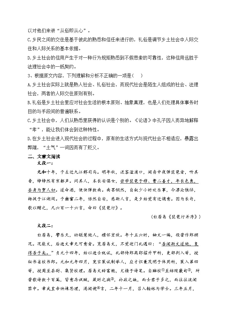 邵阳市第二中学2023-2024学年高一上学期期中考试语文试卷(含答案)03