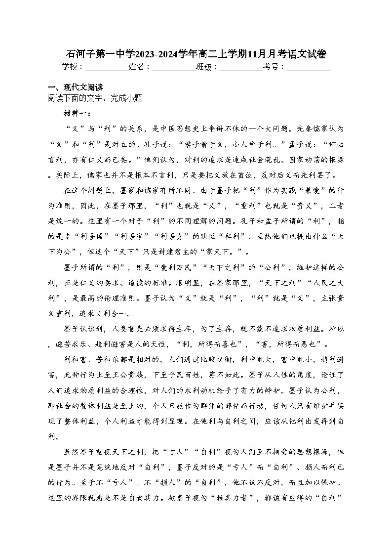 石河子第一中学2023-2024学年高二上学期11月月考语文试卷(含答案)第1页