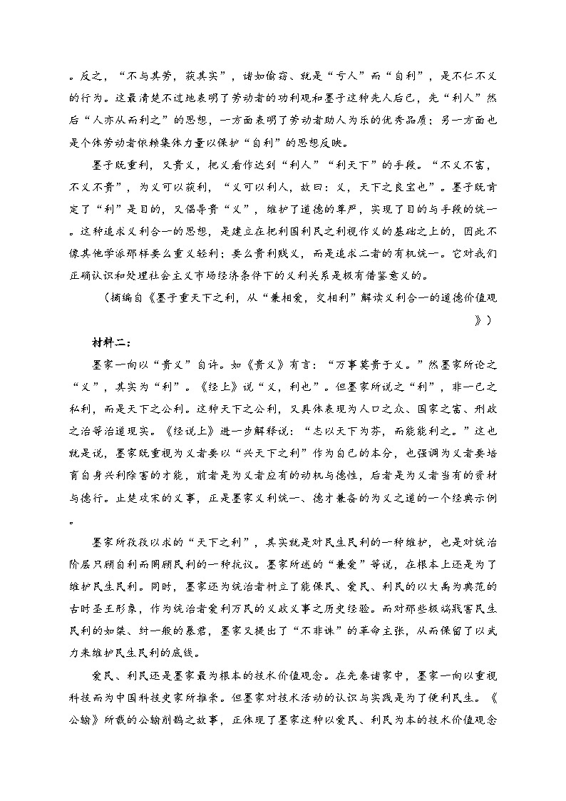 石河子第一中学2023-2024学年高二上学期11月月考语文试卷(含答案)第2页