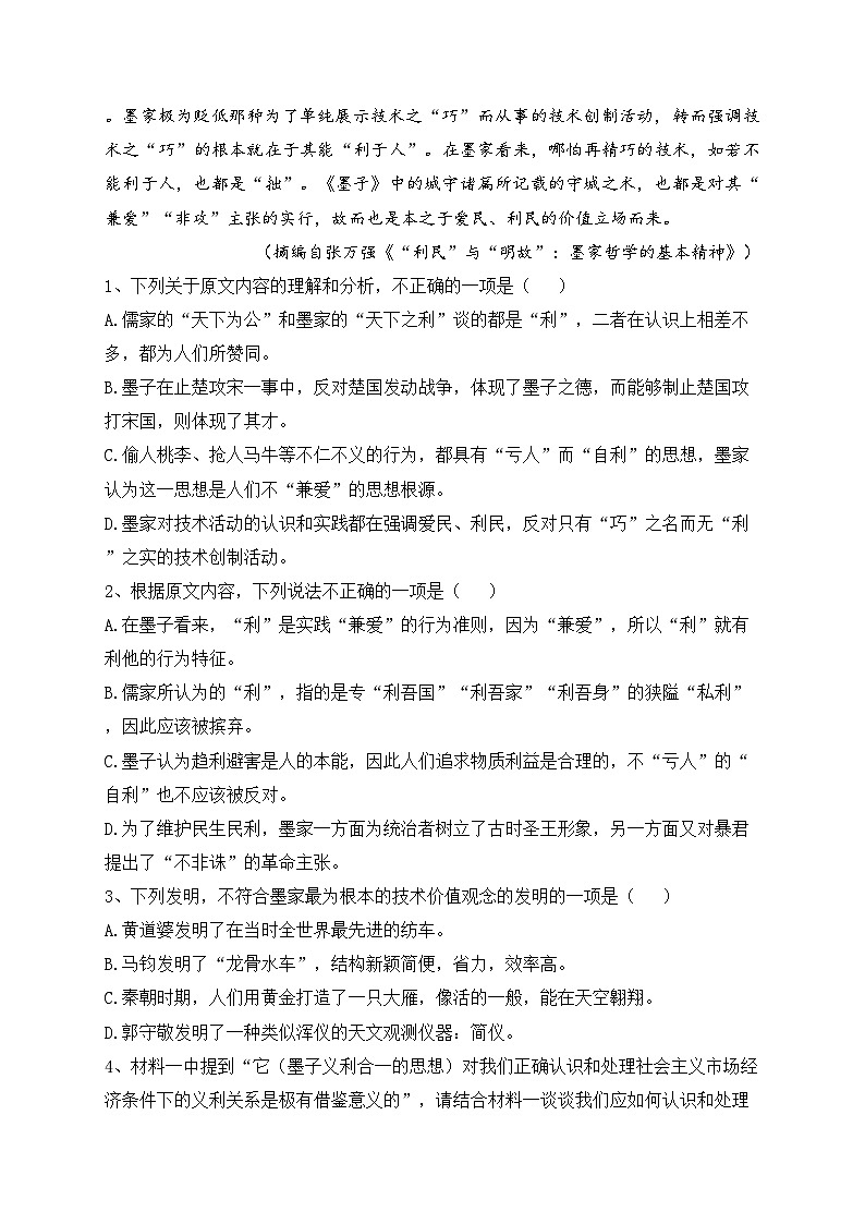 石河子第一中学2023-2024学年高二上学期11月月考语文试卷(含答案)第3页
