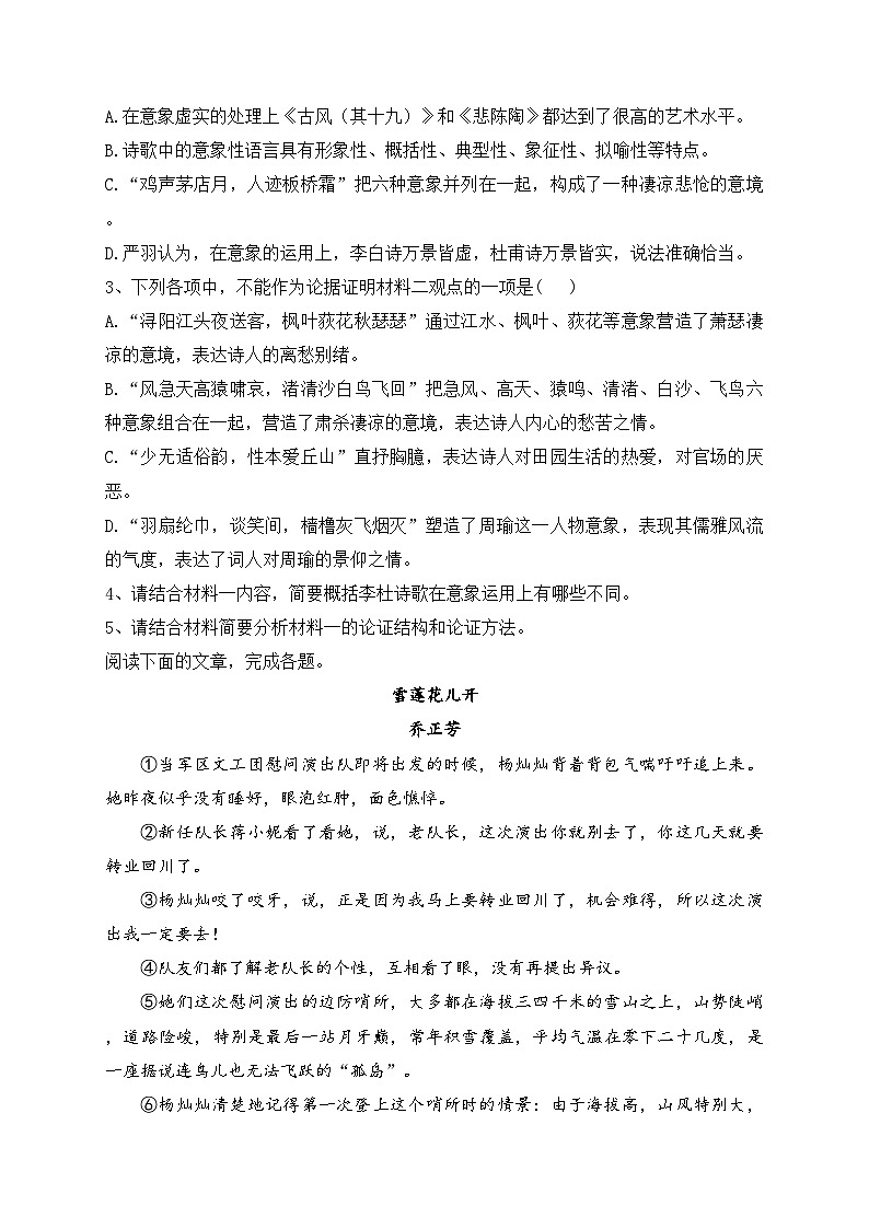 云南省禄劝彝族苗族自治县一中2023-2024学年高一上学期期中语文试卷(含答案)第3页