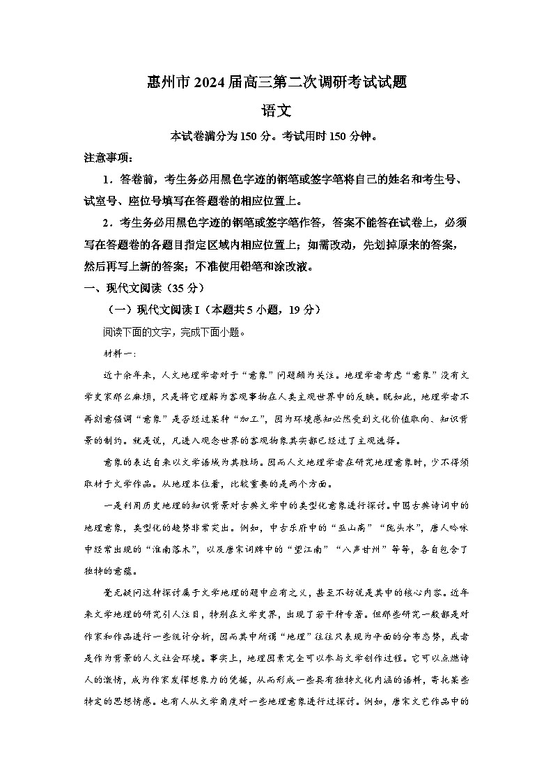 2024届广东省惠州市高三二模语文试题（含解析）01