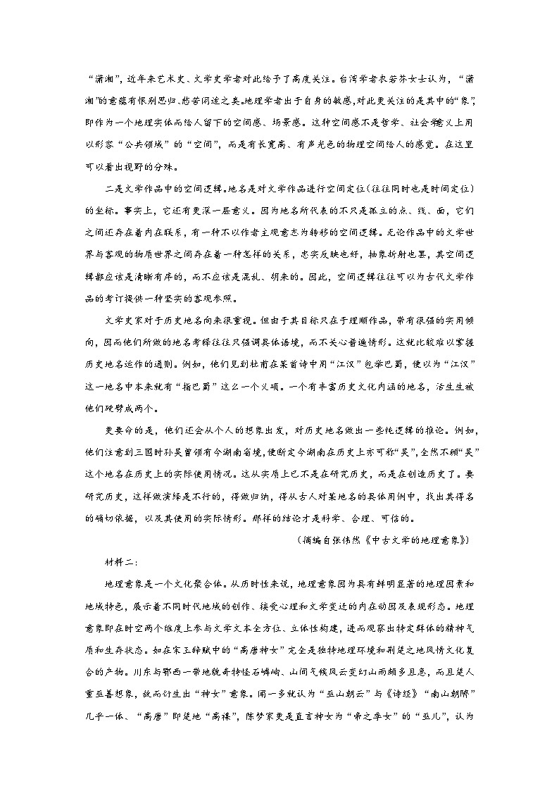 2024届广东省惠州市高三二模语文试题（含解析）02