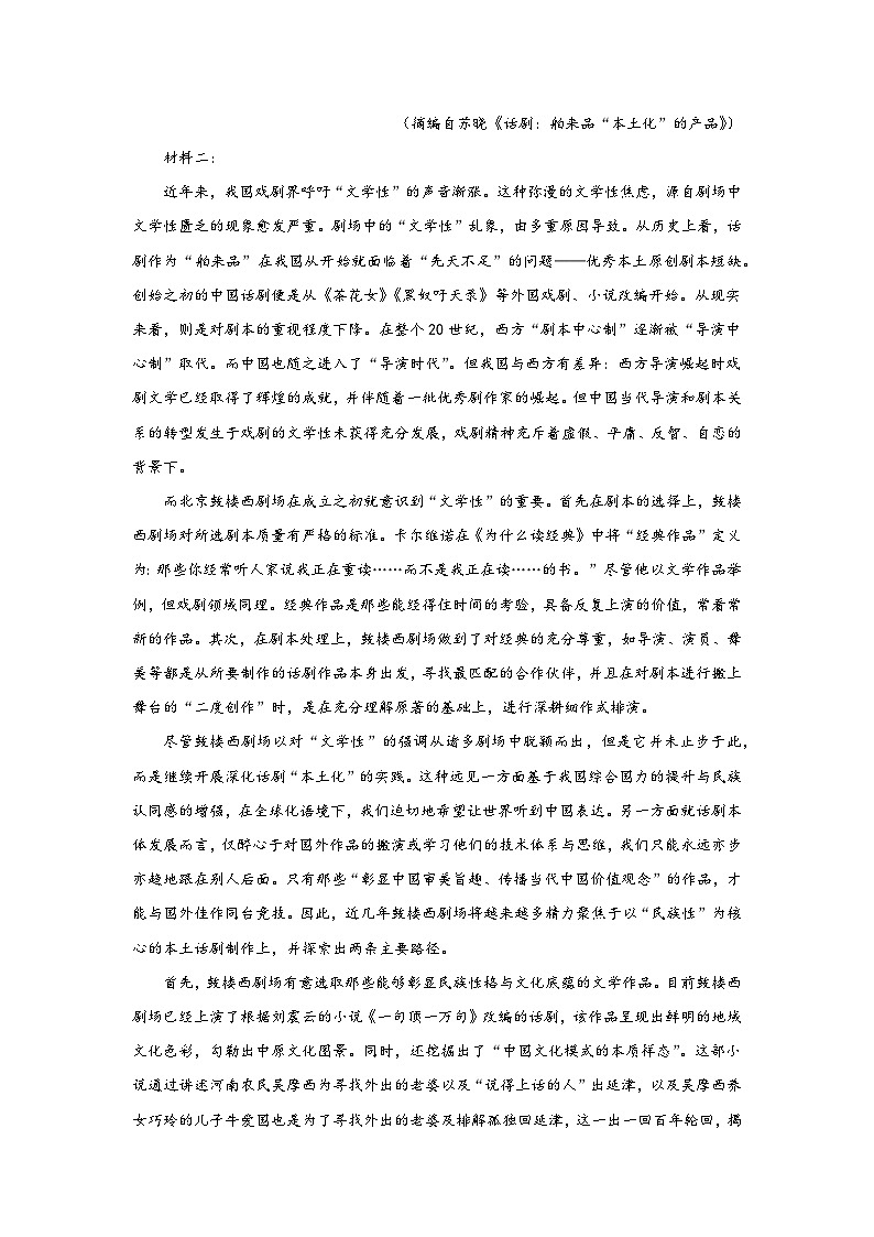 山东省临沂市沂水县、平邑县2023-2024学年高一上学期期中语文试题（含解析）第2页