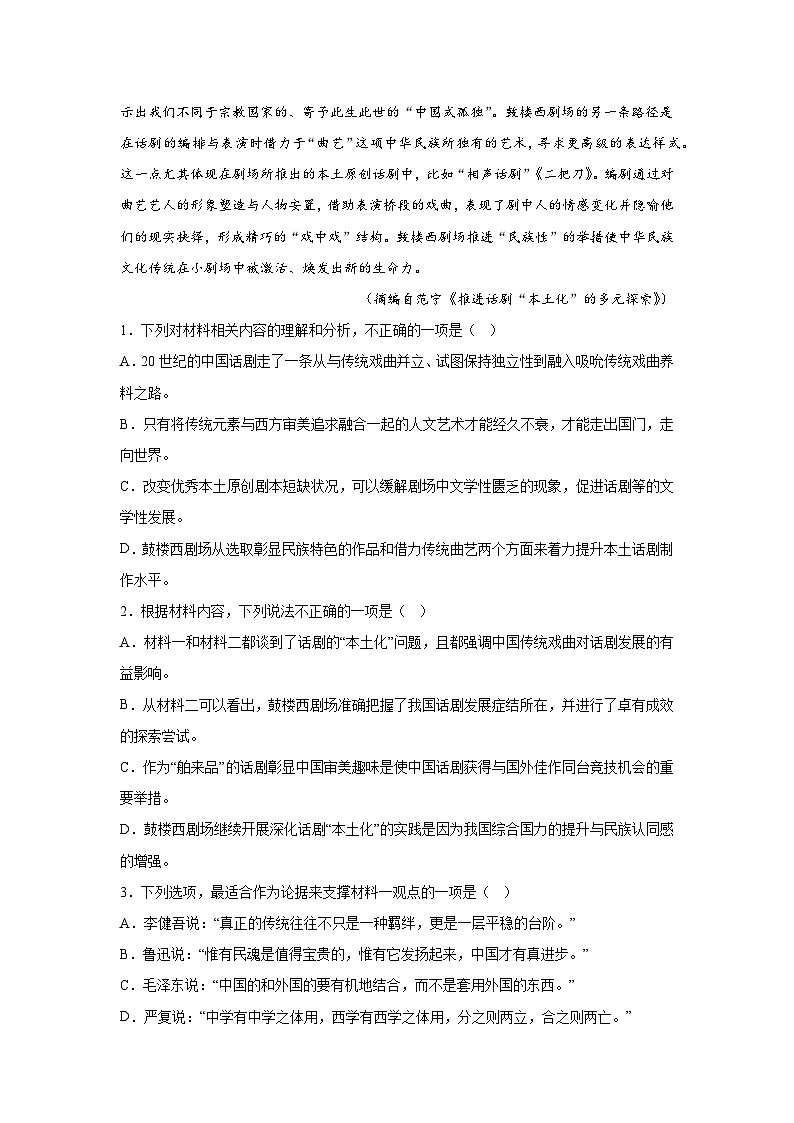 山东省临沂市沂水县、平邑县2023-2024学年高一上学期期中语文试题（含解析）第3页